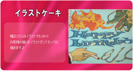 イラストケーキ