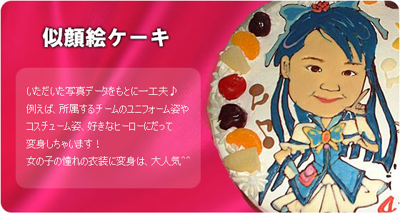 似顔絵ケーキ
