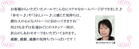 オリジナルケーキおぐに「お客様からのメール