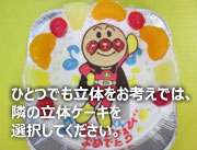 平面ケーキ