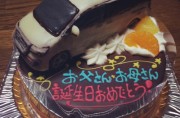 ご両親様へのサプライズに車立体ケーキ