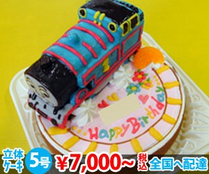 トーマスケーキ