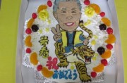 似顔絵ケーキ米寿